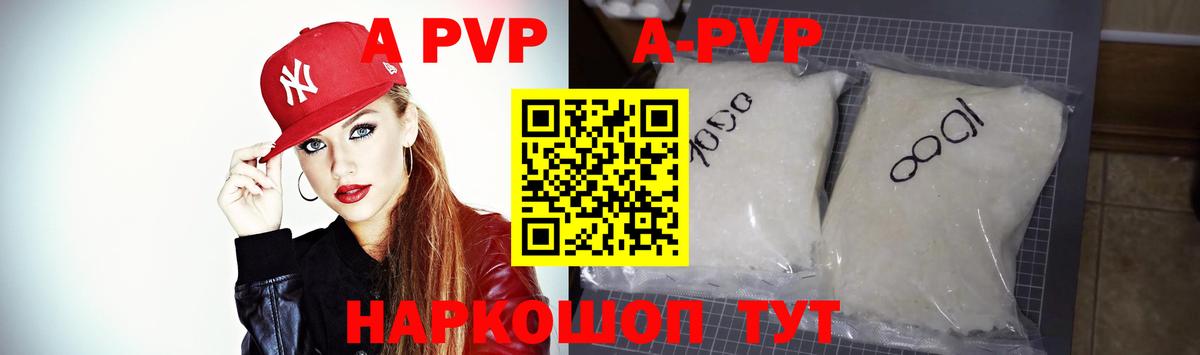 А ПВП Crystall  Вход с VPN  APVP СК КРИС  A PVP VHQ  где найти наркотики  Курск 