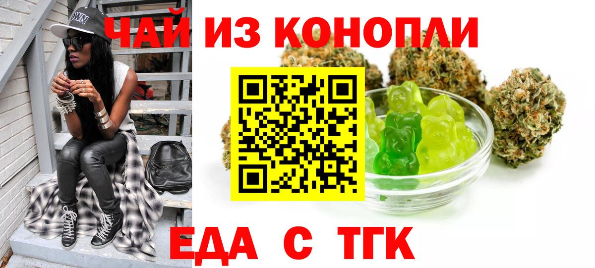 Еда ТГК марихуана  Вход с VPN  Курск 