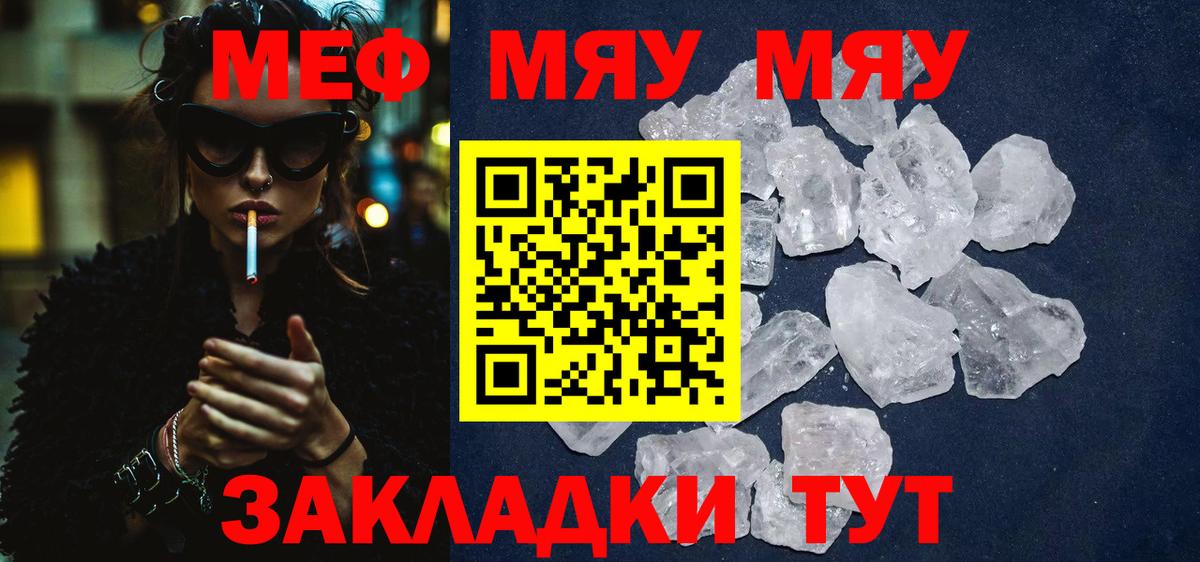 Меф  МЯУ-МЯУ VHQ  Меф VHQ  Мефедрон  Вход с VPN  Курск 
