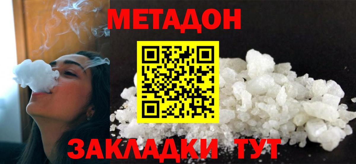 МЕТАДОН methadone Курск