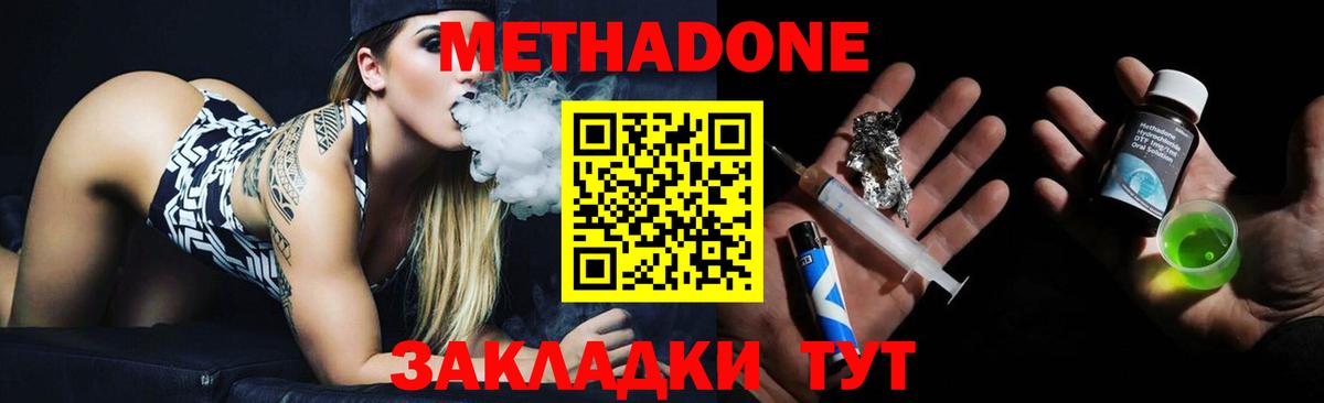 Метадон methadone    ссылки  Курск  Вход с VPN 